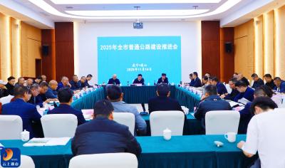 V视丨2025年全市普通公路建设推进会在通山县举行