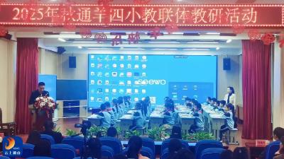 通羊四小：研思共进 协同发展