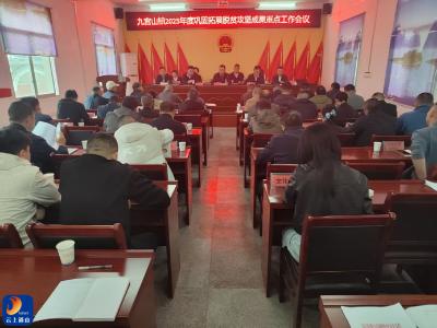九宫山镇召开2025年巩固拓展脱贫攻坚成果重点工作会议
