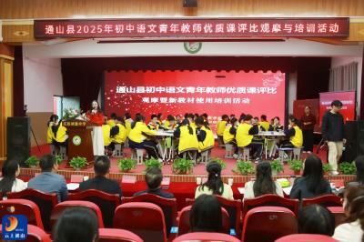 以赛促研育新秀 语文课堂绽芳华  ——2025 年通山县初中语文青年教师优质课评比圆满落幕