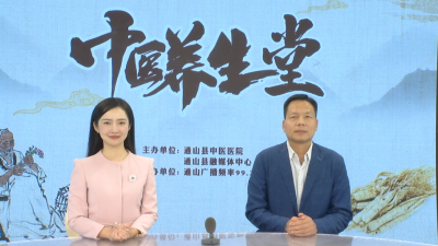 【中医养生堂】通山县中医医院第二十二期特别节目  立冬节气谈养生——县中医医院外一科副主任医师阮建忠访谈