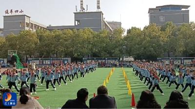 通羊四小：缤纷大课间 活力展风采