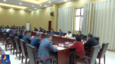 V视丨通山县召开10月份安全生产工作例会