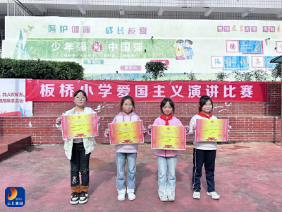 大畈镇板桥小学爱国主义主题演讲比赛圆满落幕