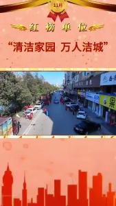 【清洁家园 万人洁城】红榜单位：老年大学爱心志愿者协会