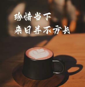 【凤池夜读】第961期丨克胜朗读《来日并不方长》