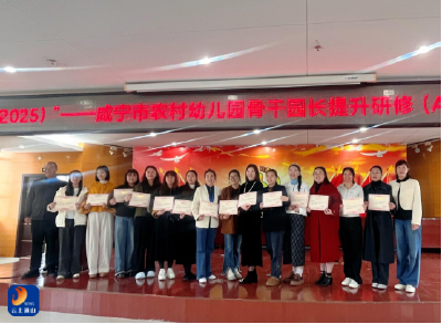 国培返岗接地气 乡幼研修破难题 ——“国培计划（2025）”咸宁市农村幼儿园骨干园长研修活动圆满落幕