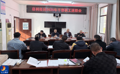 述职述廉明方向 凝心聚力启新程——县科经局召开2025年度干部职工述职会