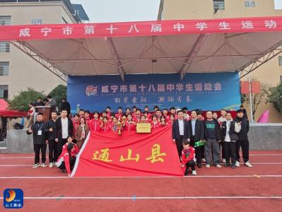 青春跃动 荣耀绽放 ——通山县迎宾路中学学子在全市运动会中勇创佳绩
