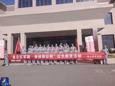 县发改局赴隐水村开展“重走红军路· 奋进新征程”红色教育活动