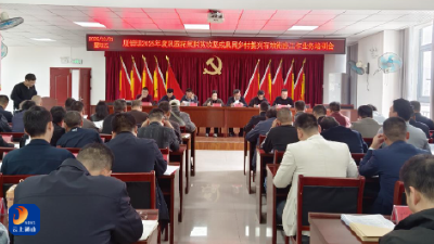 厦铺镇：举办专题培训 聚力提升乡村振兴业务能力