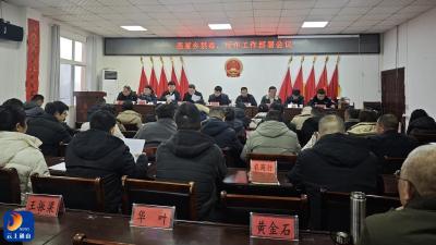燕厦乡禁毒、反诈工作部署会议 筑牢安全防线守护群众福祉