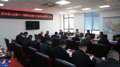 【聚焦通山两会】政协通山县十一届六次会议召开联组召集人会议
