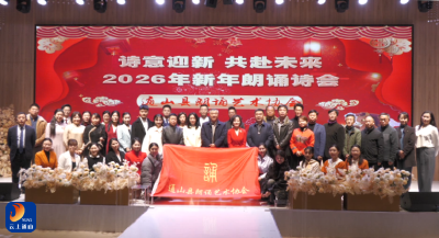 V视丨换届谋新篇 诗韵润通山