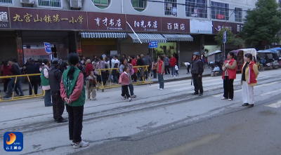 V视丨九宫山镇第一小学：“四位一体”护学岗 守护学子“平安路”