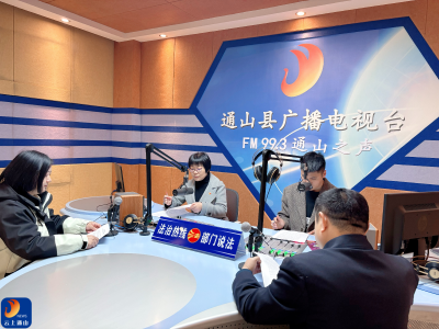 通山：让法治之声“声”入人心