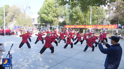 V视丨通山县晨秀太极队2025年年会圆满举行