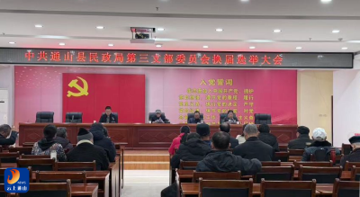 通山县民政局第三支部顺利完成换届选举工作