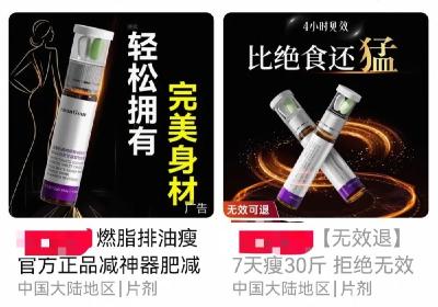 减肥药、美白丸、护眼“神水”……“网红药”靠谱吗？
