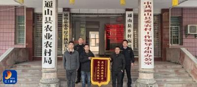 通山县农业综合执法大队获赠锦旗得民心