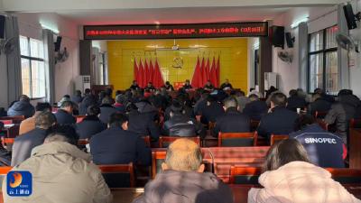 大路乡：安排部署冬春火灾除患攻坚“百日行动”暨安全生产、护林防火工作