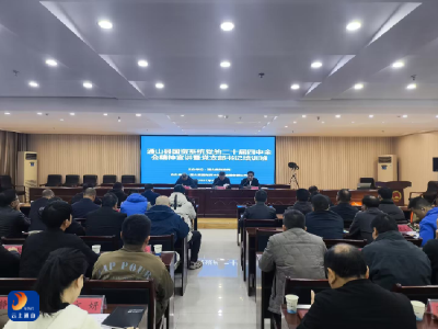 县财政局举办国资系统党的二十届四中全会精神宣讲暨党支部书记培训班