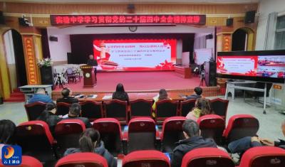 【学习贯彻党的二十届四中全会精神】县实验中学教联体开展党的二十届四中全会精神宣讲活动
