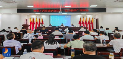 通山县应急管理局创新工贸企业分类分级监管 精准施策提升企业安全管理水平