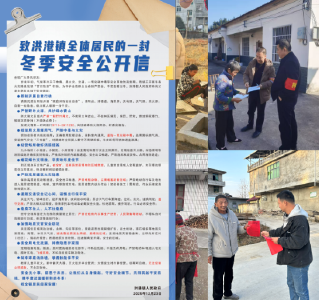 洪港镇：敲家门 送安全 筑牢冬季防火屏障 