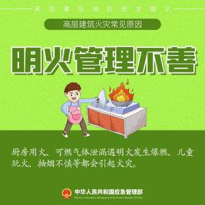 高层建筑火灾逃生秘诀是→ 