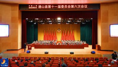 【聚焦通山两会】V视丨政协通山县第十一届委员会第六次会议胜利闭幕