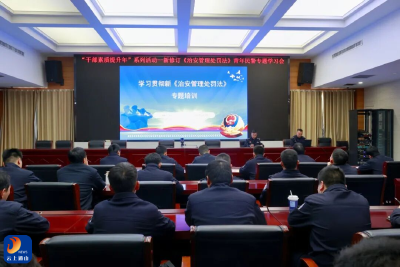 解锁执法 “新指南”！通山公安青年民警专题培训让新法 “标尺” 落地生根