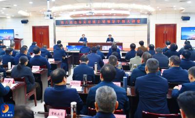 V视丨全市县处级主要领导干部大讲堂第六期举行