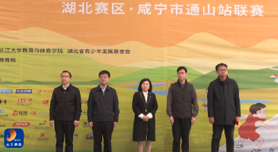 V视丨2025姚基金希望小学篮球季湖北赛区咸宁市通山站联赛开幕