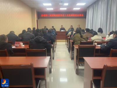 V视丨县委第二巡察组巡察县总工会党组情况反馈会召开
