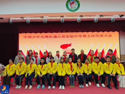县实验中学教联体举行第五次少先队代表大会