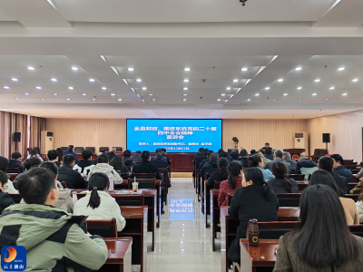 【学习贯彻党的二十届四中全会精神】县财政局召开全县财政、国资系统党的二十届四中全会精神宣讲会