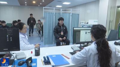 V视丨通山县开展2026年上半年征兵体检工作