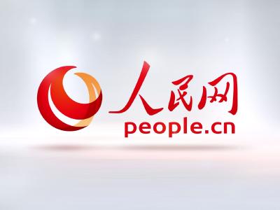 【媒体看通山】人民网首页关注通山：“筑”力发展新图景