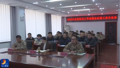 V视丨通山县收视收听2026年全省征兵工作视频会