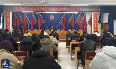 杨芳林乡：以案为鉴敲警钟 廉政党课筑防线