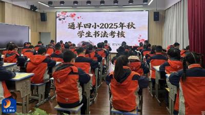 通羊四小：笔扬墨韵 书香致远