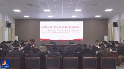 V视丨通山年轻干部经济专业能力实训班热议县委书记座谈会讲话精神
