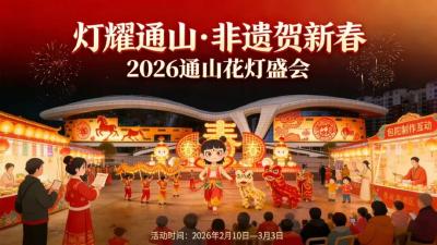 来通山，过个热闹年！20+特色活动已就位，等你来团圆