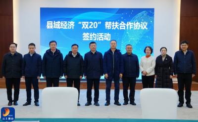 V视丨通山携手大冶、湖北联通签署“双20”帮扶合作协议 共谱区域协同发展新篇章