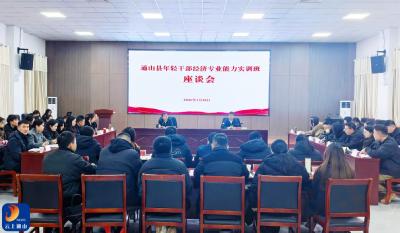 V视丨吴涛在年轻干部经济专业能力实训班座谈会上强调：厚植为民情怀 永葆廉洁自律  以过硬本领为通山经济社会高质量发展贡献青春力量