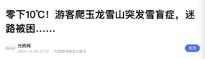 玩雪不能超过这个时间！失明不是危言耸听