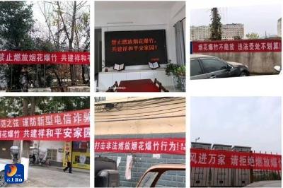 通羊镇：全域禁鞭“三步走” 绘就平安文明新画卷