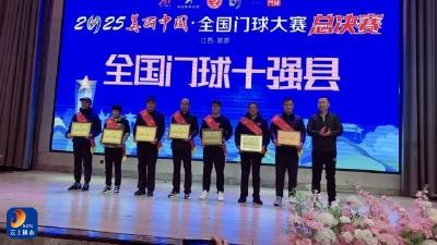 湖北省门球协会致信祝贺通山县蝉联“全国门球十强县”称号