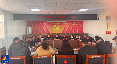 黄沙铺镇：召开未成年人涉毒整治专题部署会  筑牢青春防线 守护无毒未来